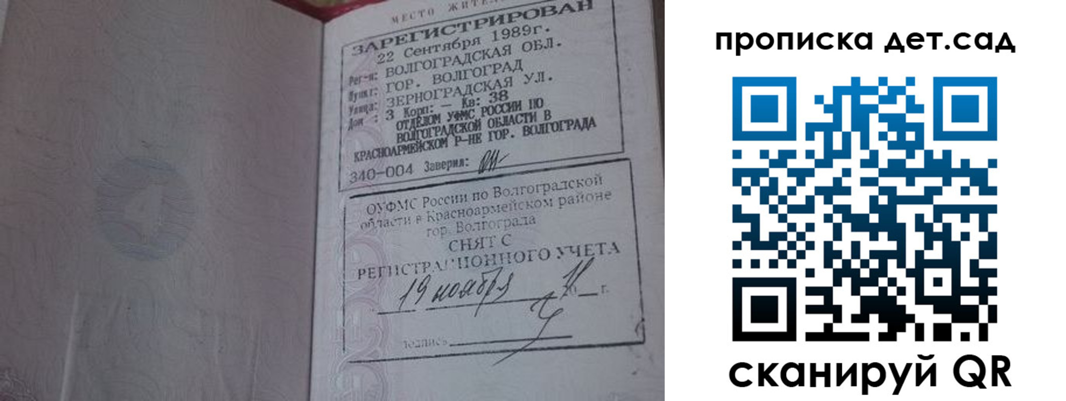 временная регистрация законно в Мирном