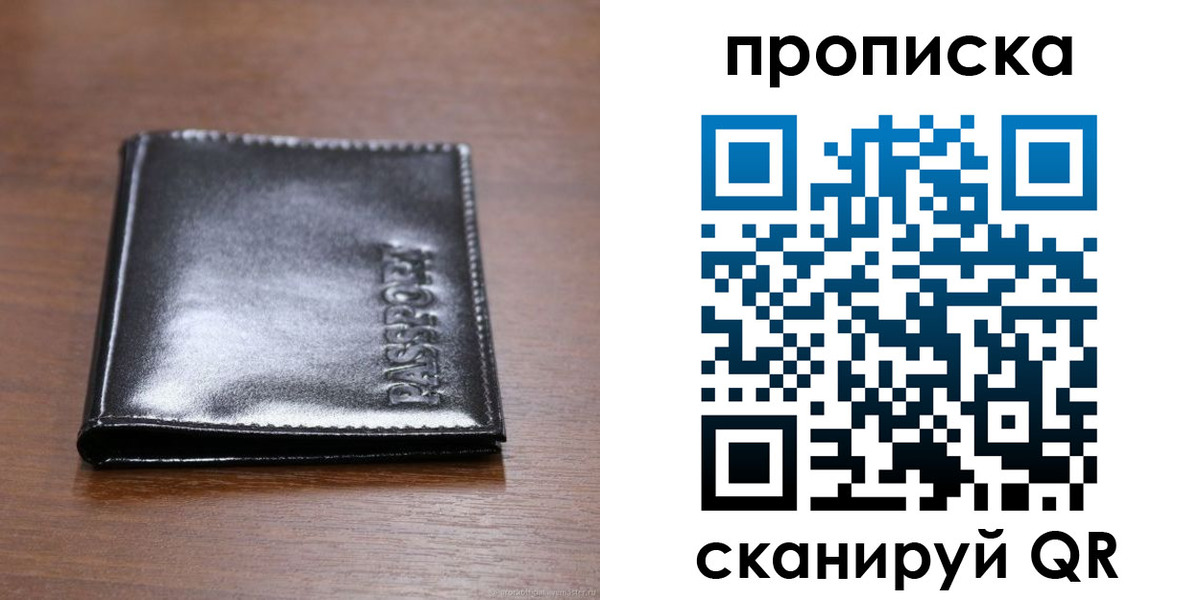временная регистрация в квартире в Мирном