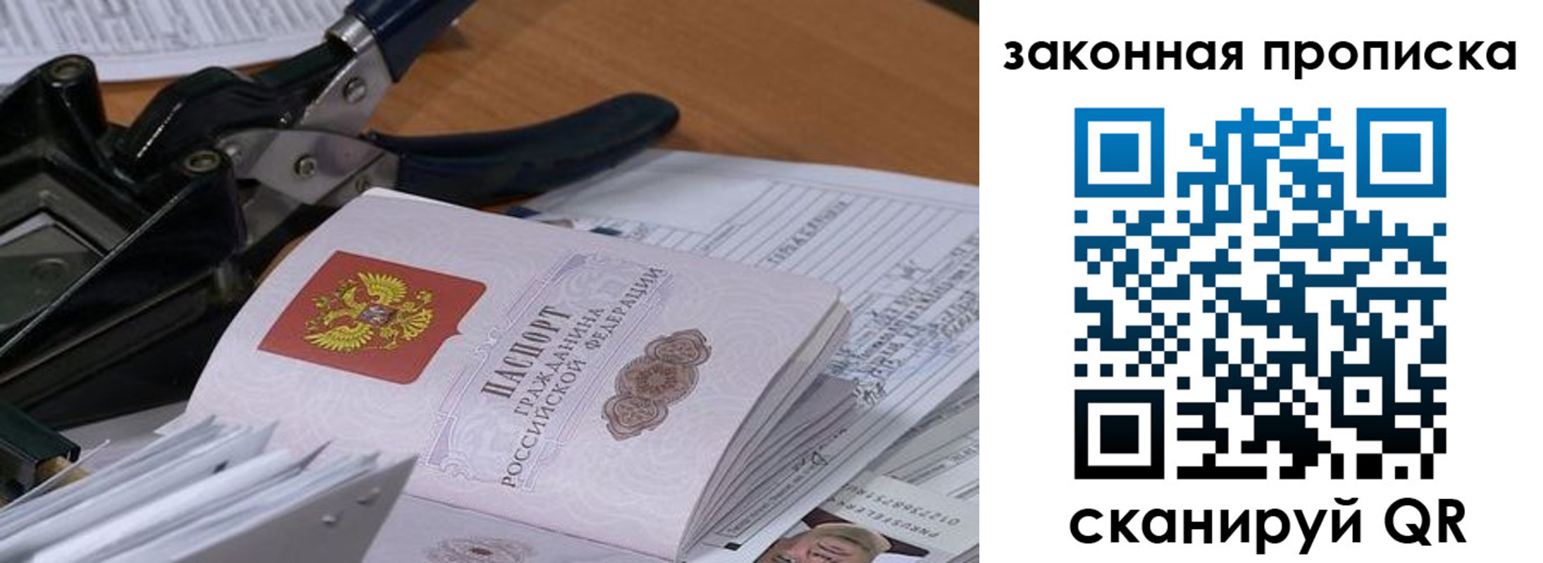 прописка 2025 в Мирном