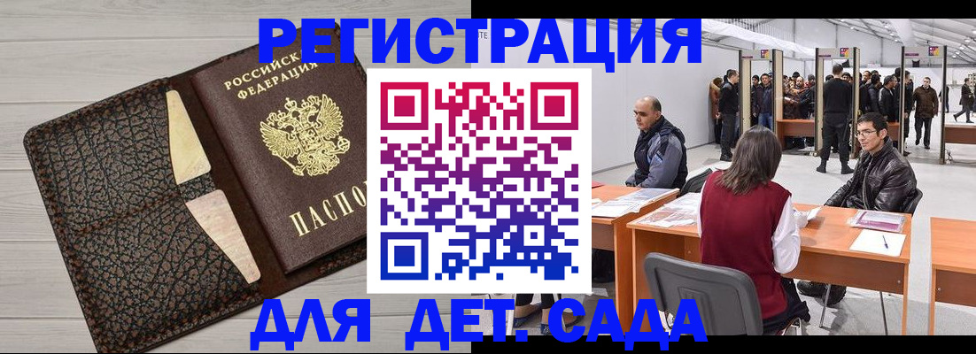 временная регистрация для всех в Мирном