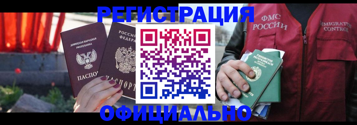 временная регистрация недорого в Мирном