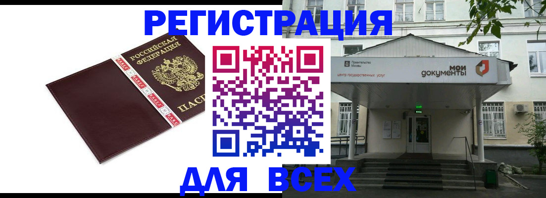 купить прописку в Мирном