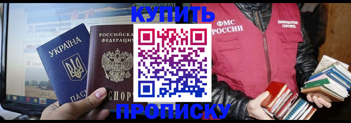 временная регистрация для школы в Мирном